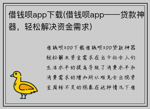 借钱呗app下载(借钱呗app——贷款神器，轻松解决资金需求)